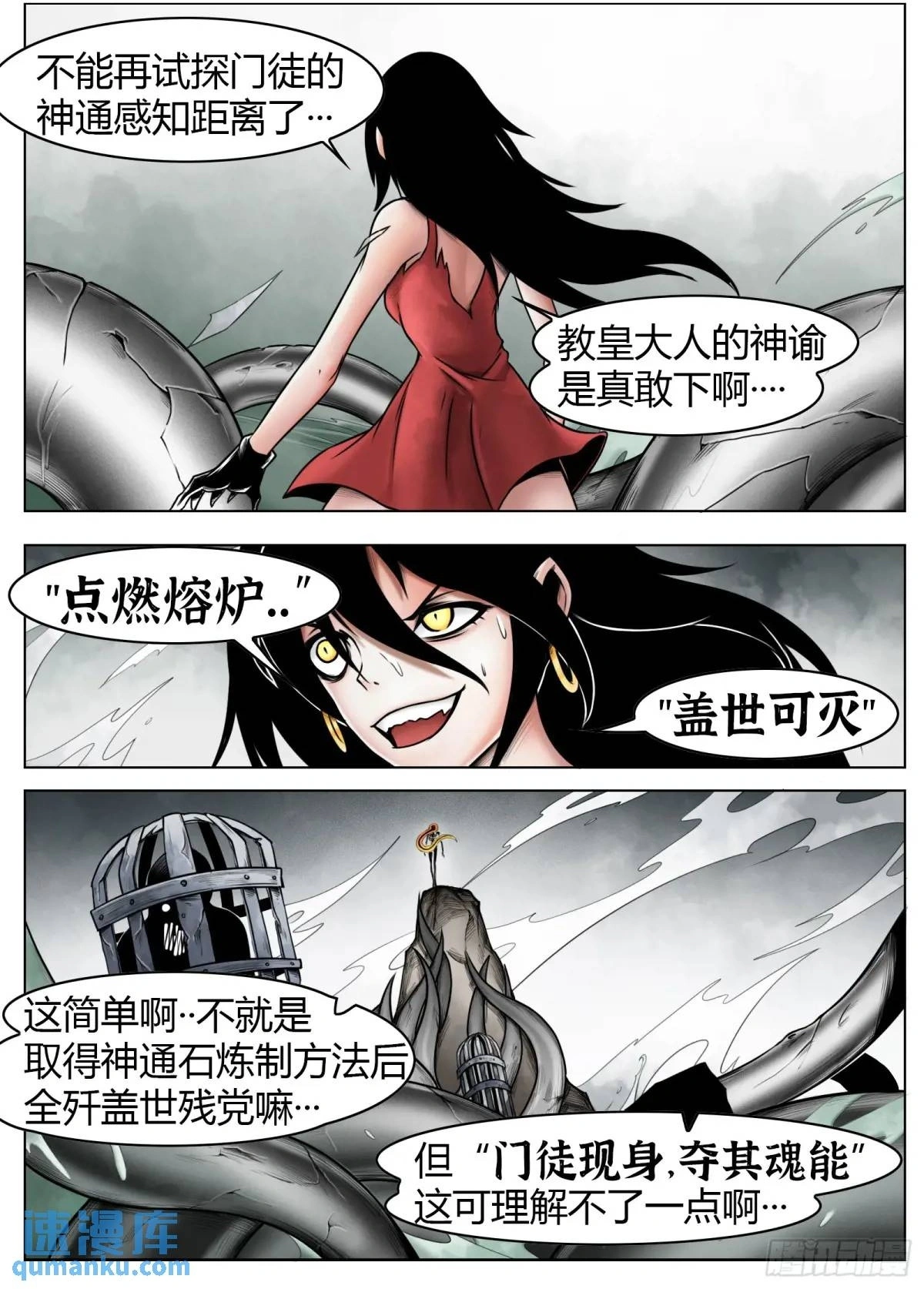 最后的21克漫画,第50话：恐惧1图