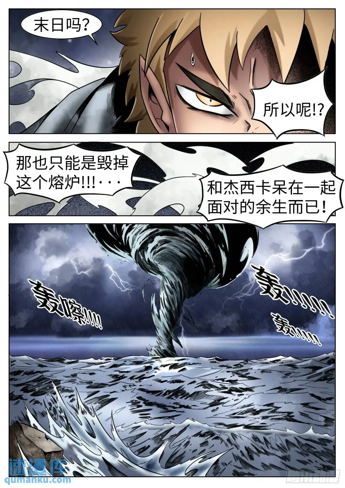 最后的21克漫画,第46话：余息2图