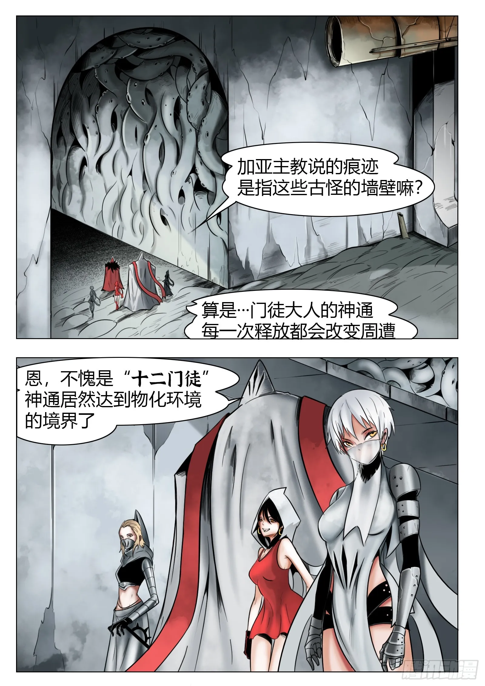 最后的21克漫画,第25话：大累赘1图