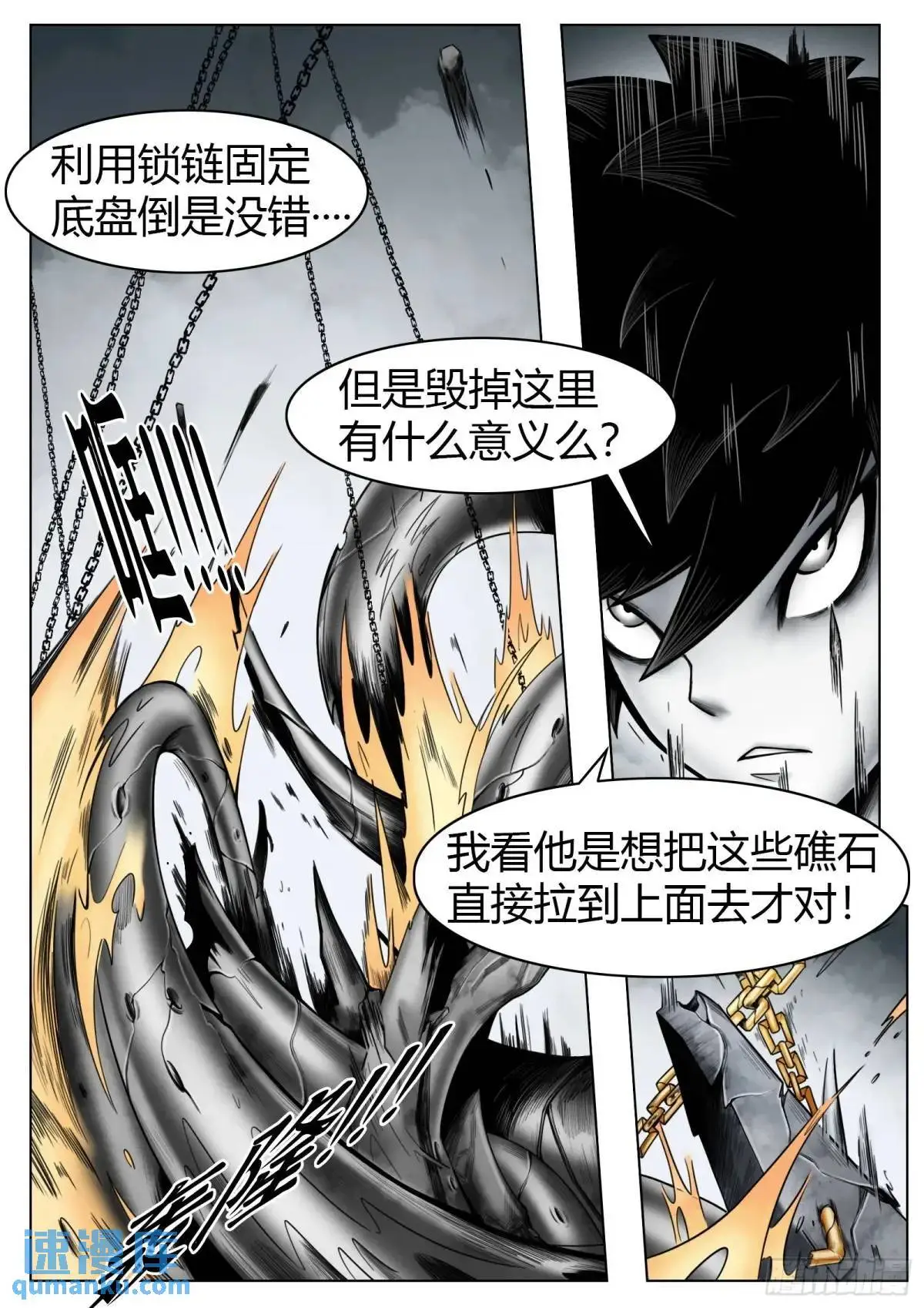 最后的21克漫画,第52话：“心”1图