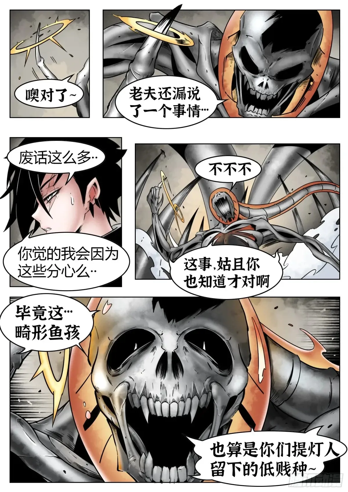 最后的21克漫画,第59话：破壳1图