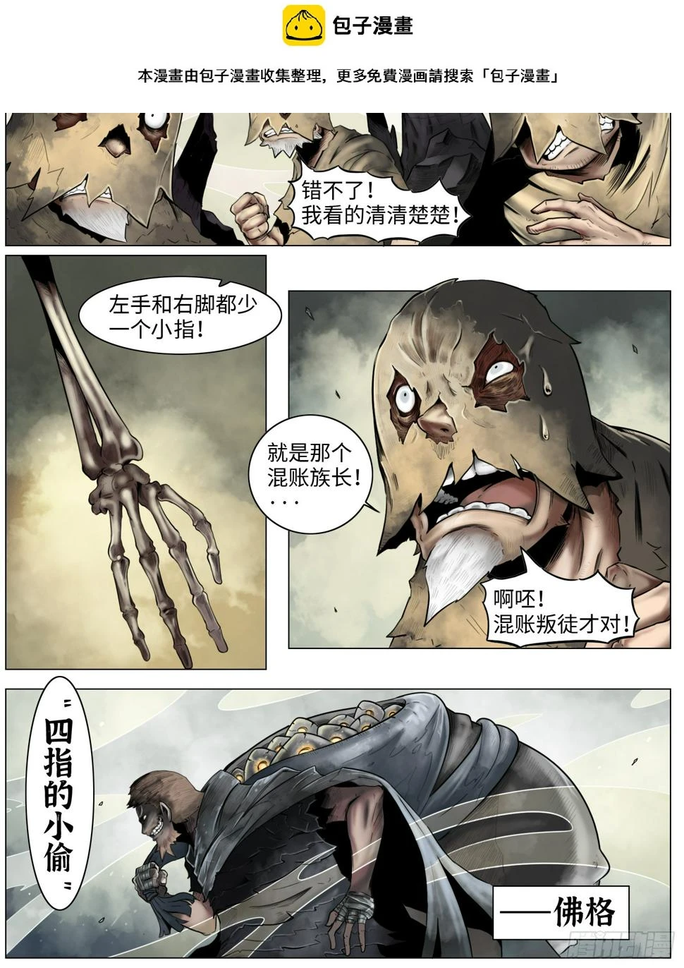 最后的21克最新话漫画,第七话：嘎2图