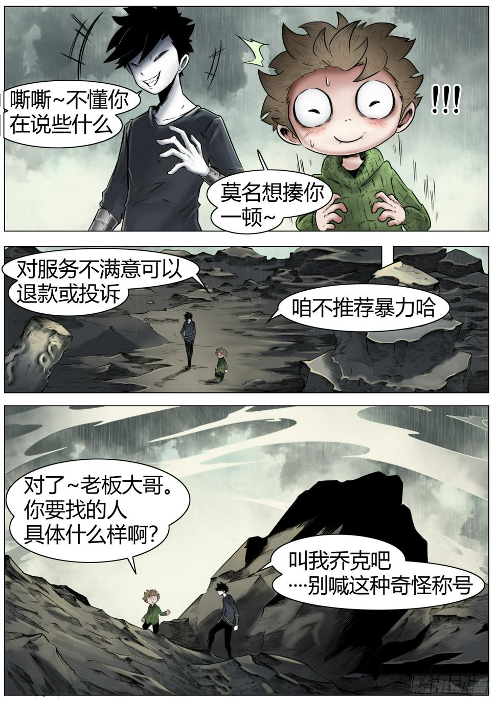 最后的21克漫画,第12话：抵达渔港2图
