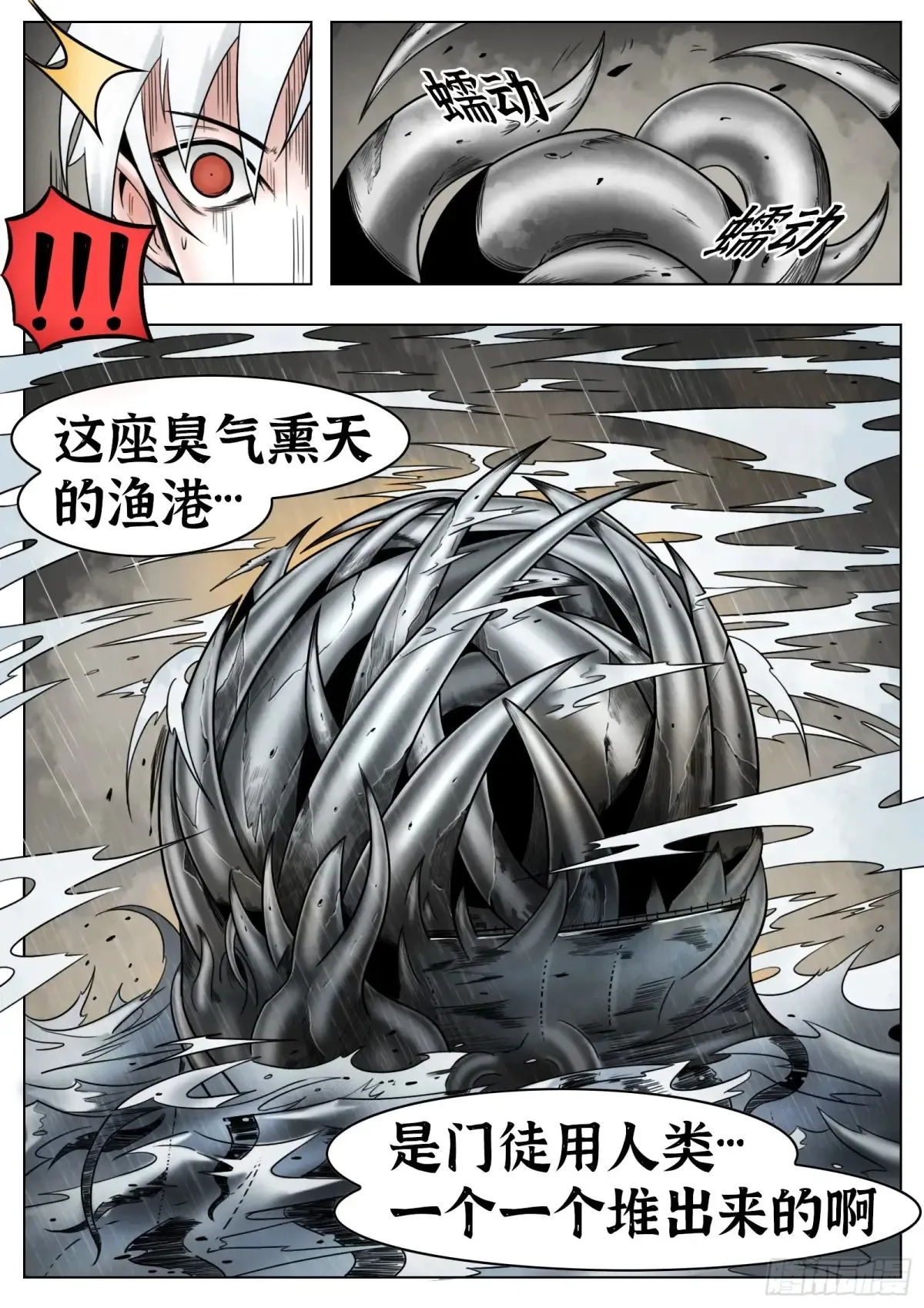 最后的21克漫画,第55话：慌什么1图