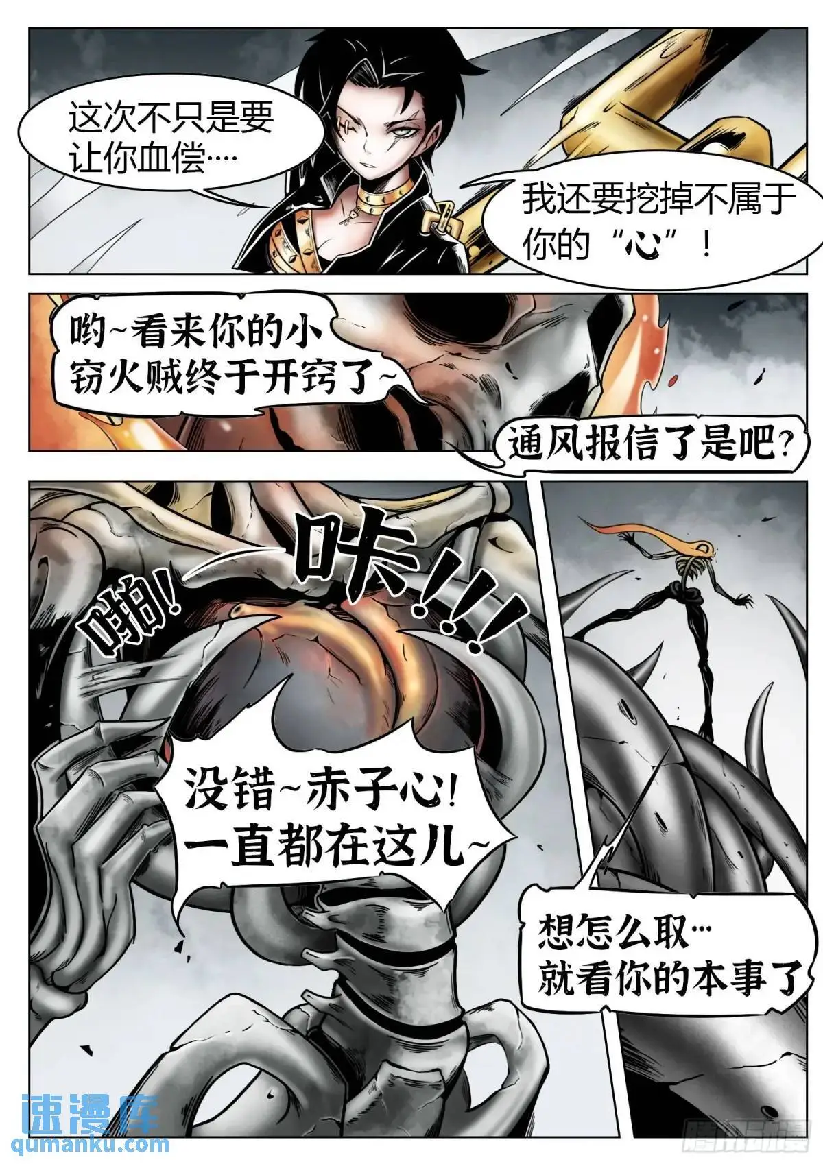 最后的21克漫画,第52话：“心”2图