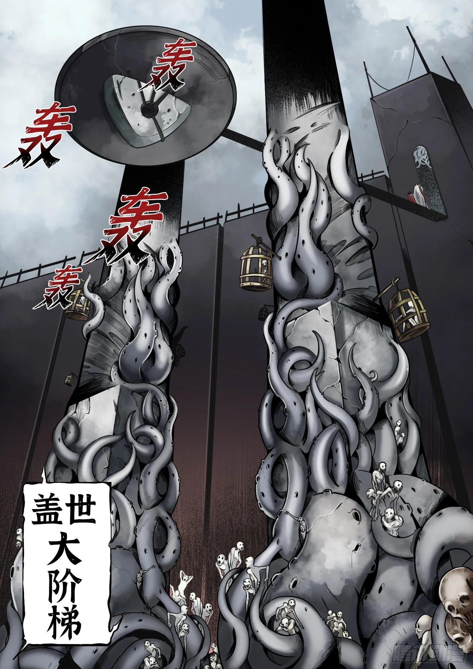 最后的21克漫画80话漫画,第25话：大累赘1图