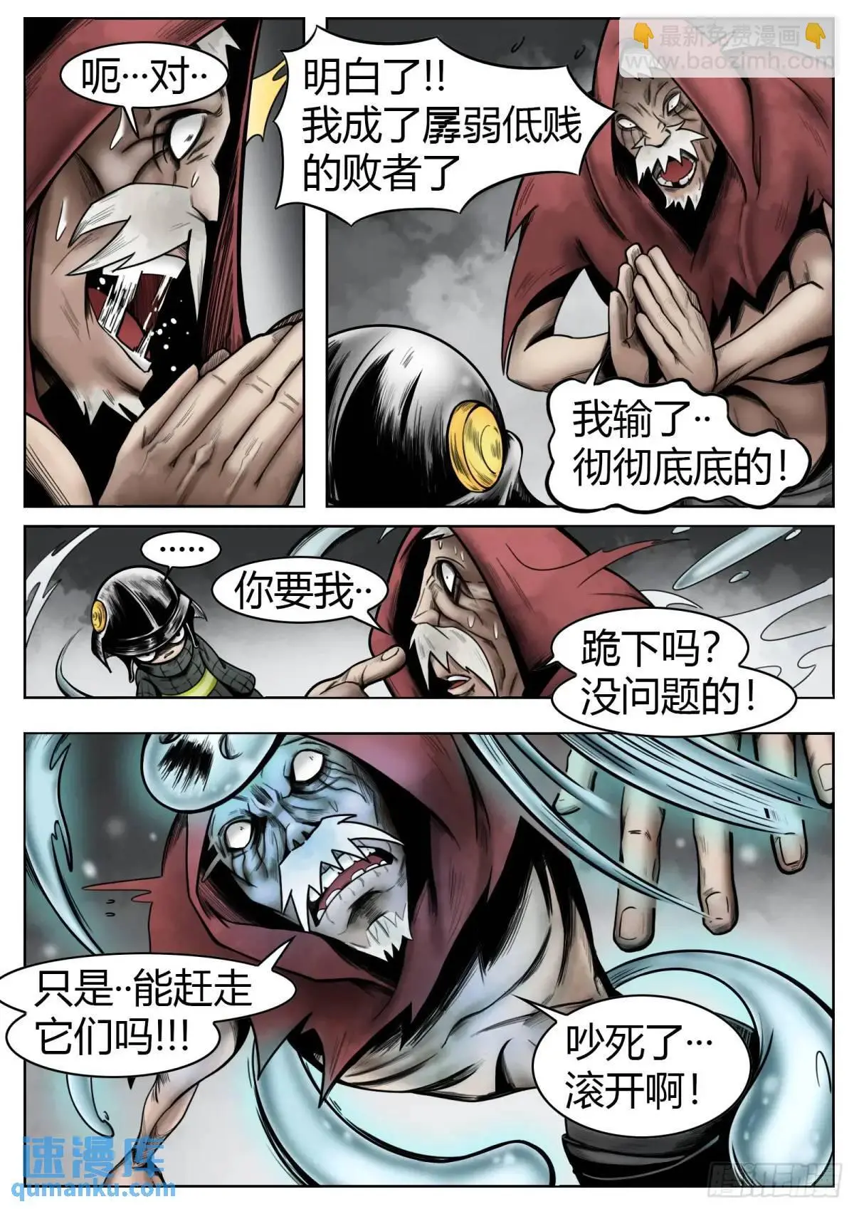 最后的21克漫画,第49话：债务2图