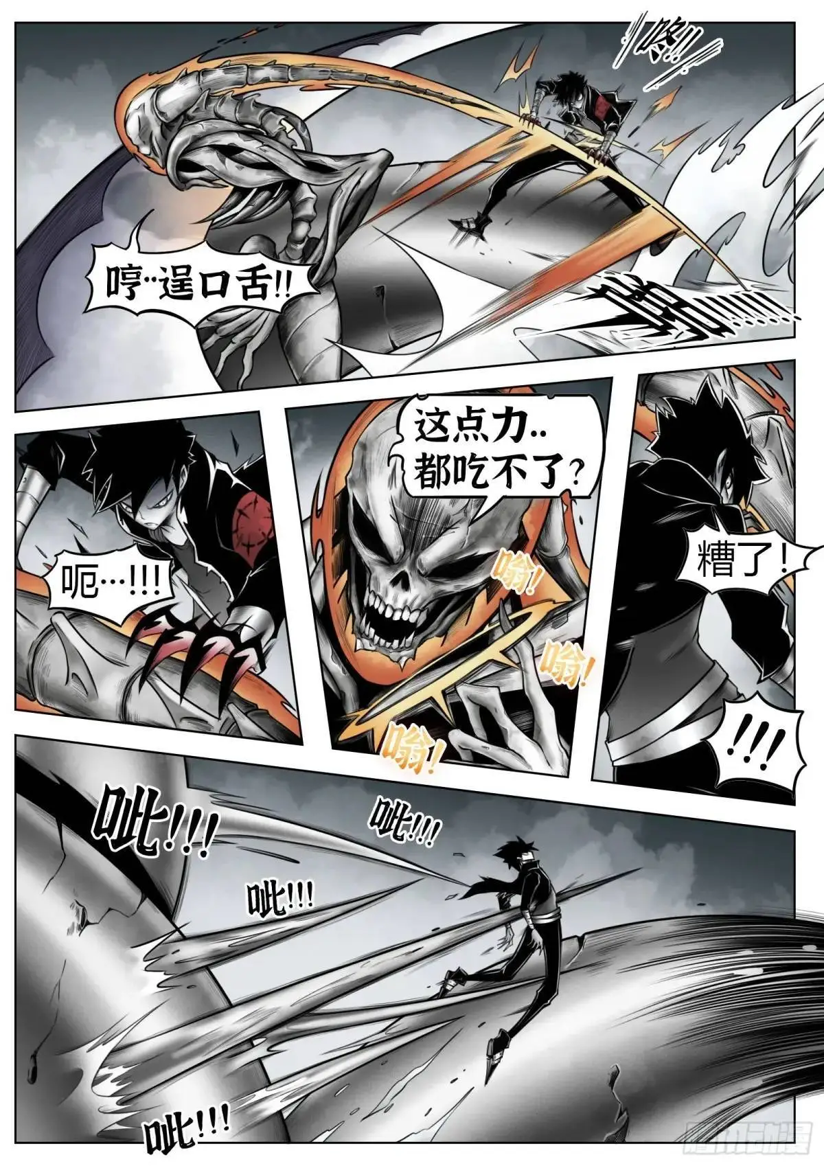 最后的21克漫画,第53话：斩斩风2图