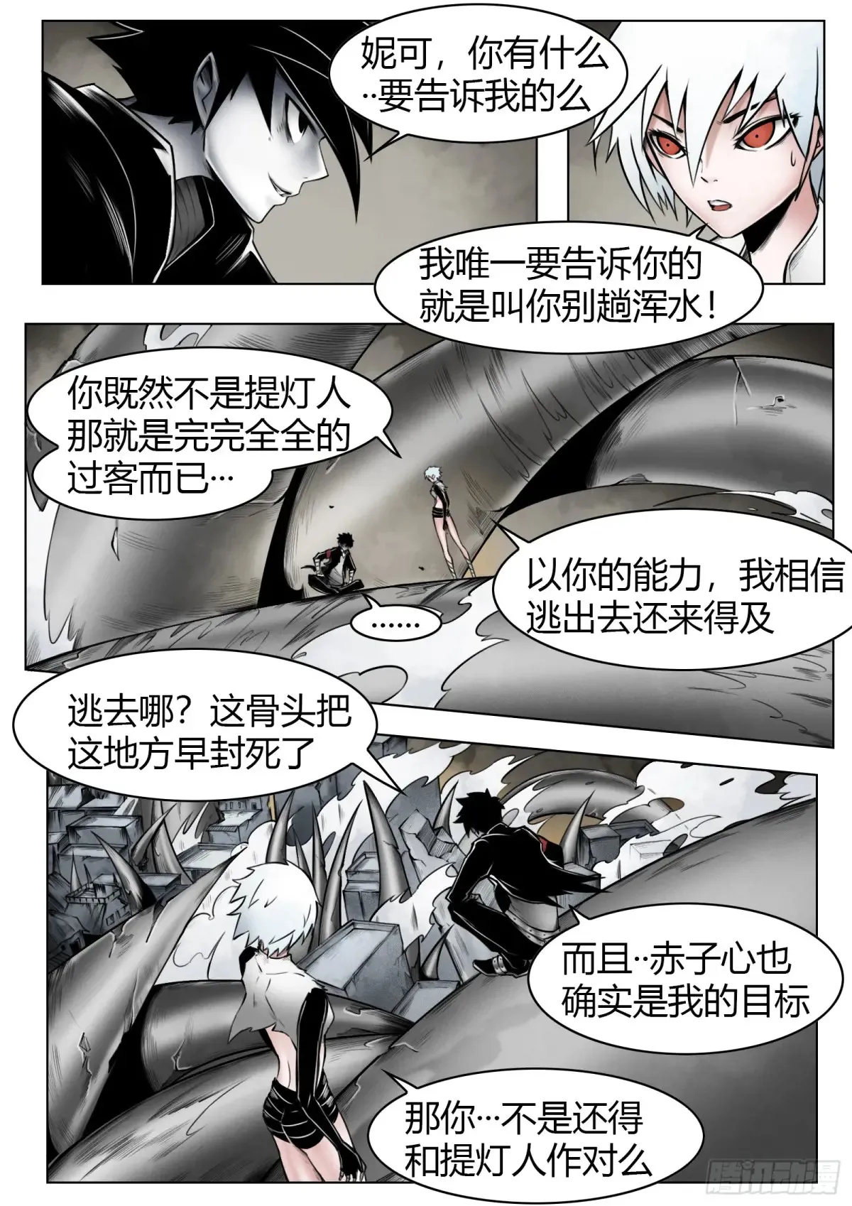 最后的21克漫画,第54话：打不过2图