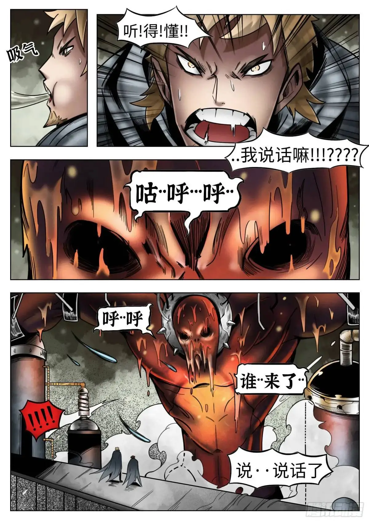 最后的21克漫画,第46话：余息2图