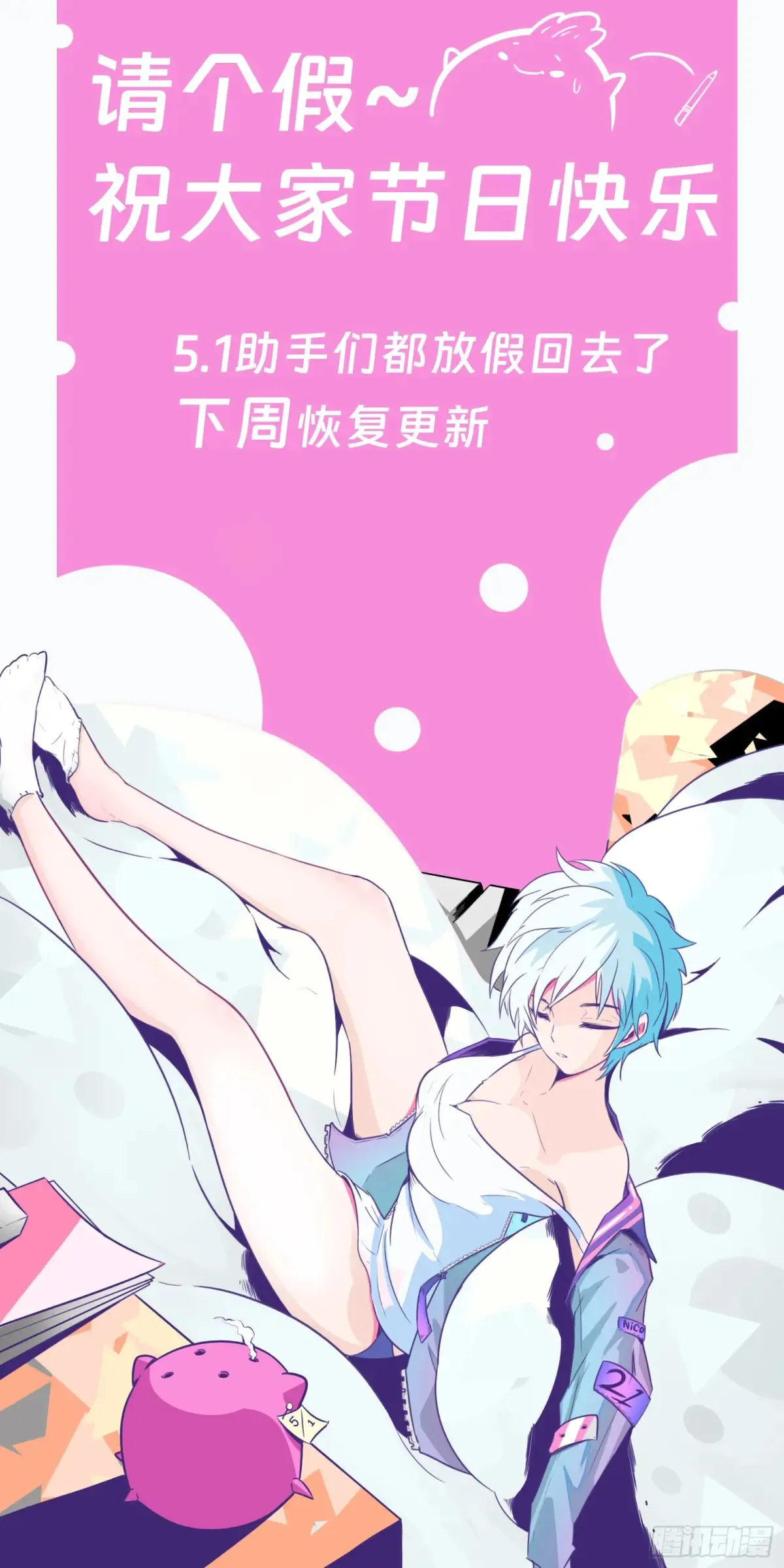 最后的21克漫画全集解说漫画,请个假（节日快乐）1图