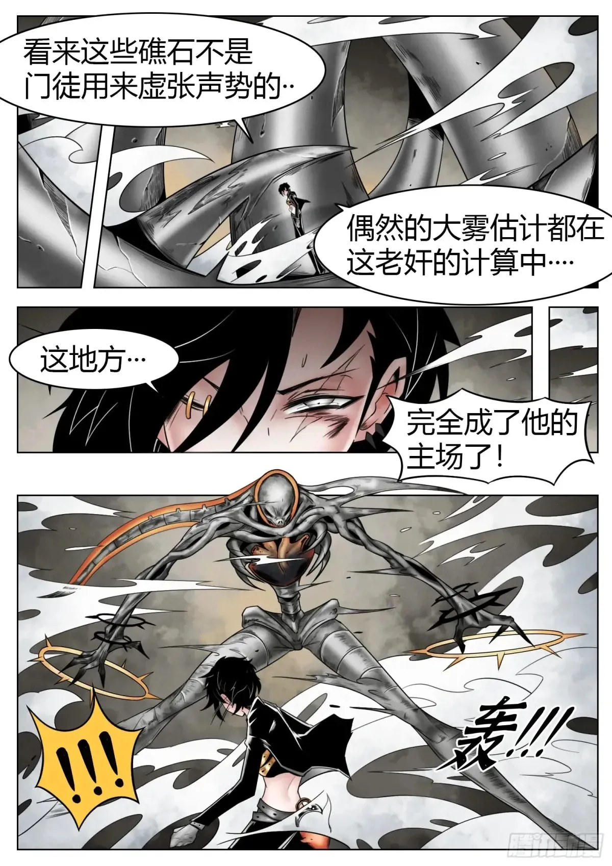 最后的21克漫画,第54话：打不过2图