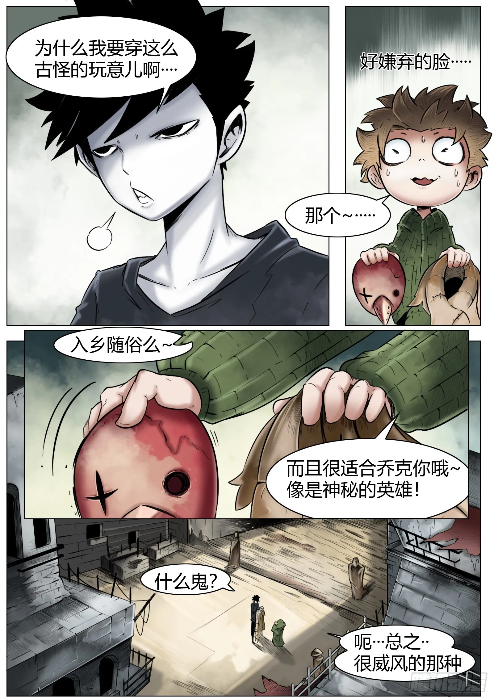 最后的21克漫画,第14话：面具1图