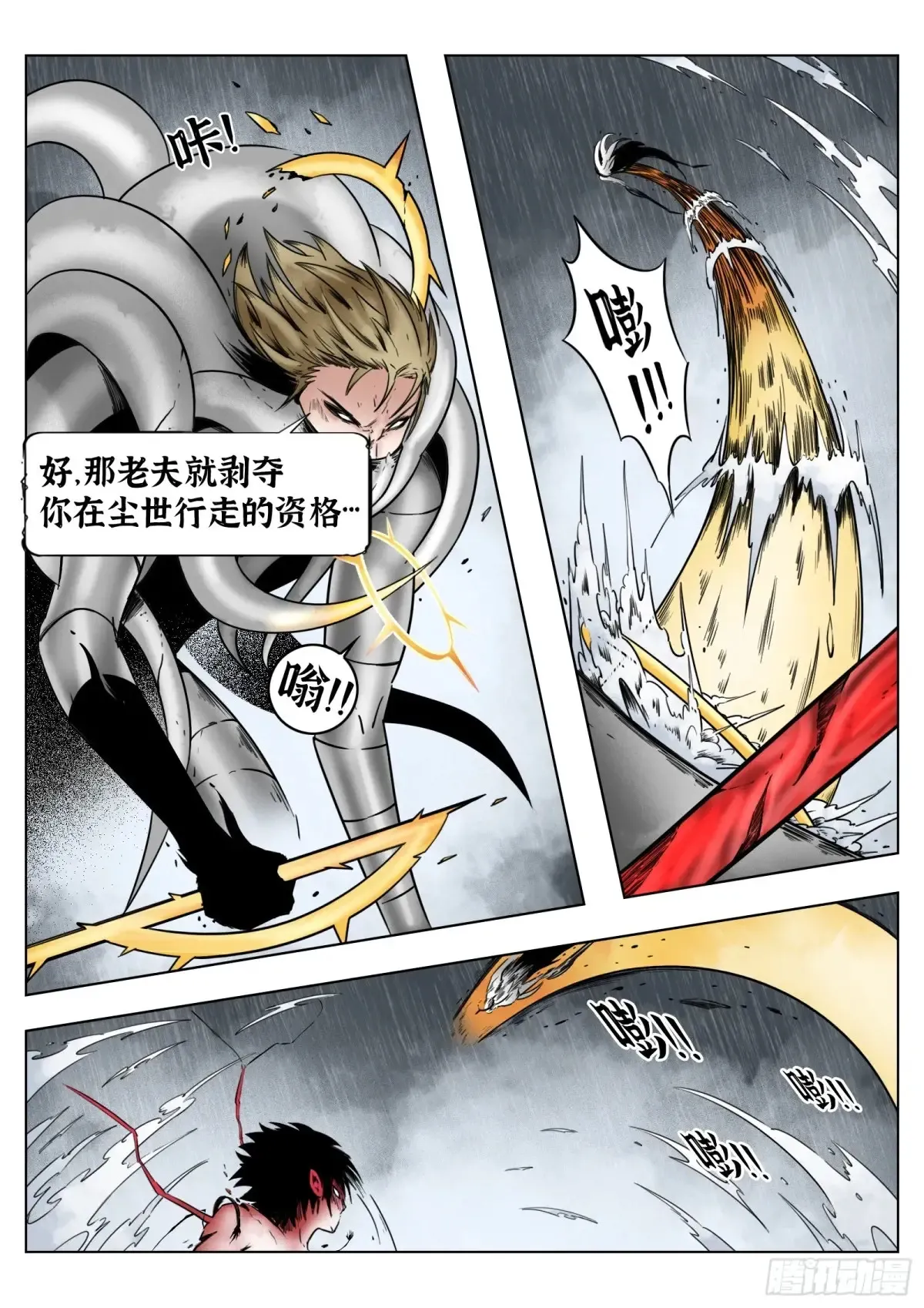 最后的21克漫画免费漫画,第70话：剥离2图