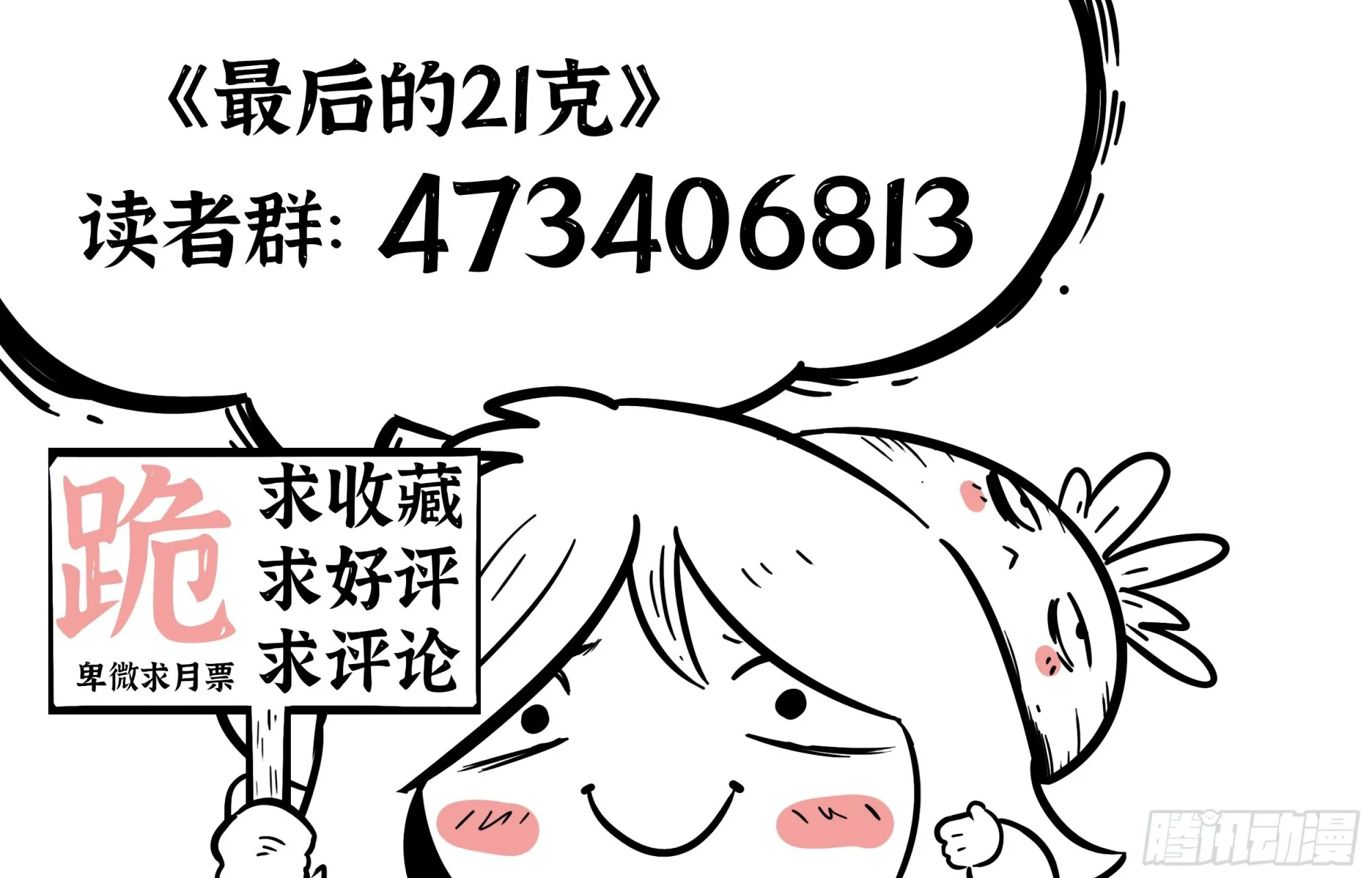 最后的21克漫画,第20话：惘魂之地1图