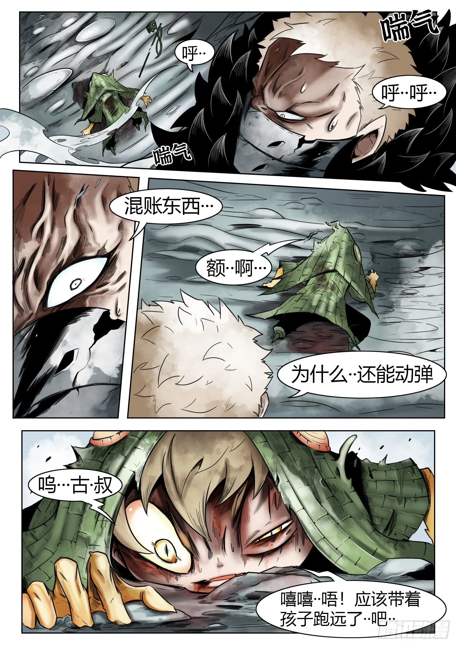 最后的21克漫画,第37话：我可是认真的1图
