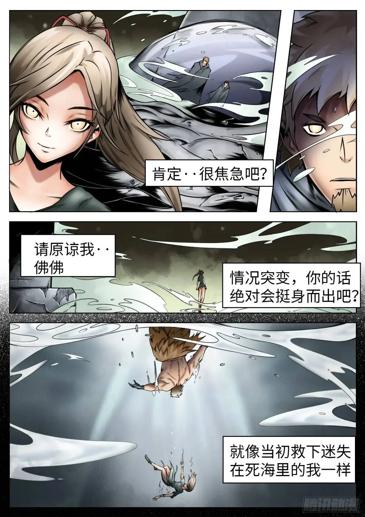 最后的21克漫画,第45话：余生1图