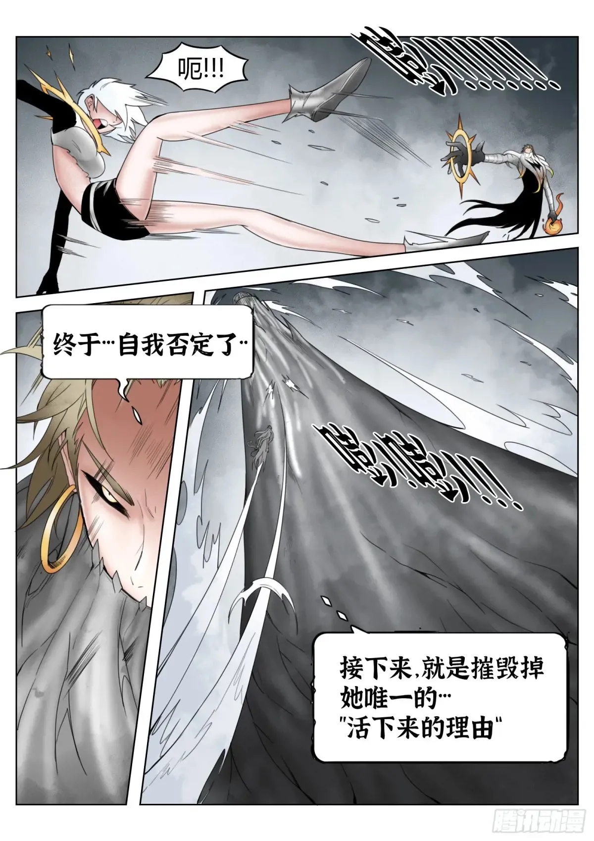 最后的二十八天小说漫画,第65话：连接2图