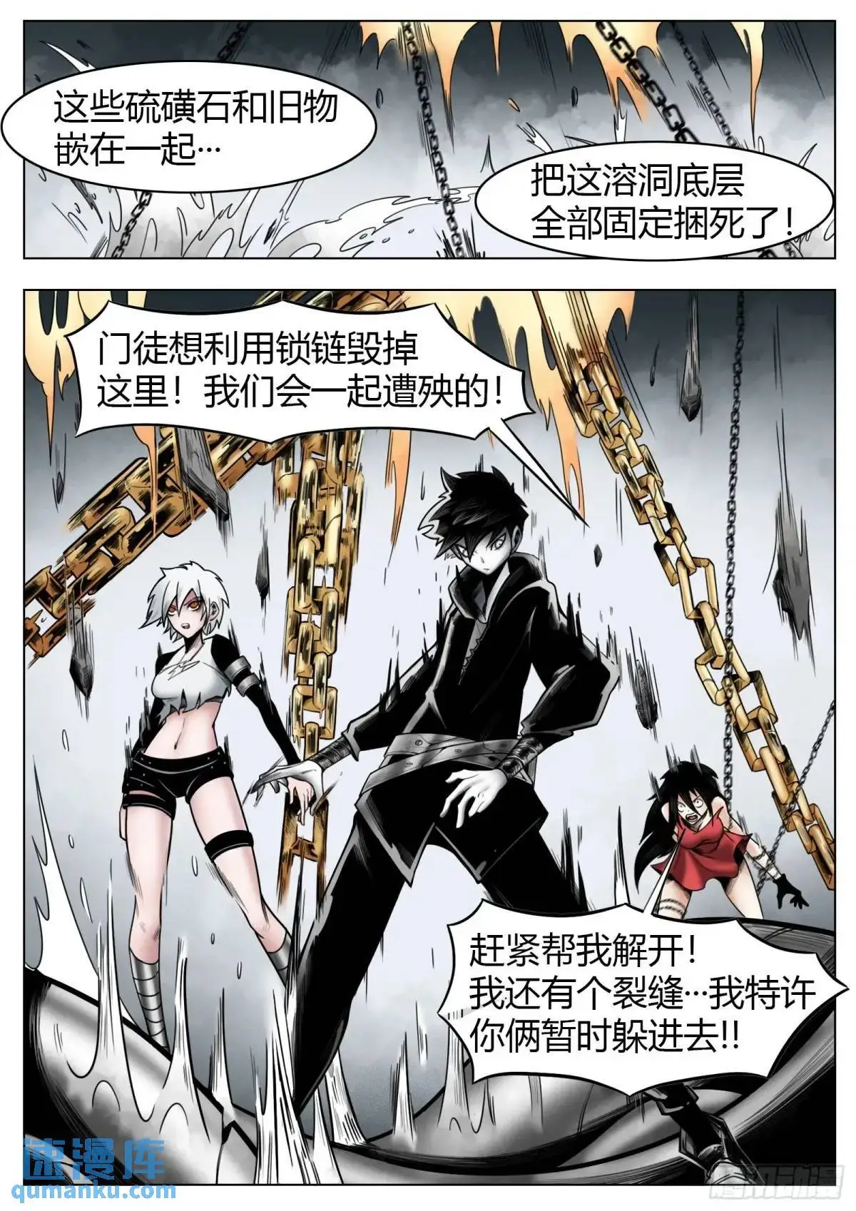 最后的21克漫画,第52话：“心”2图