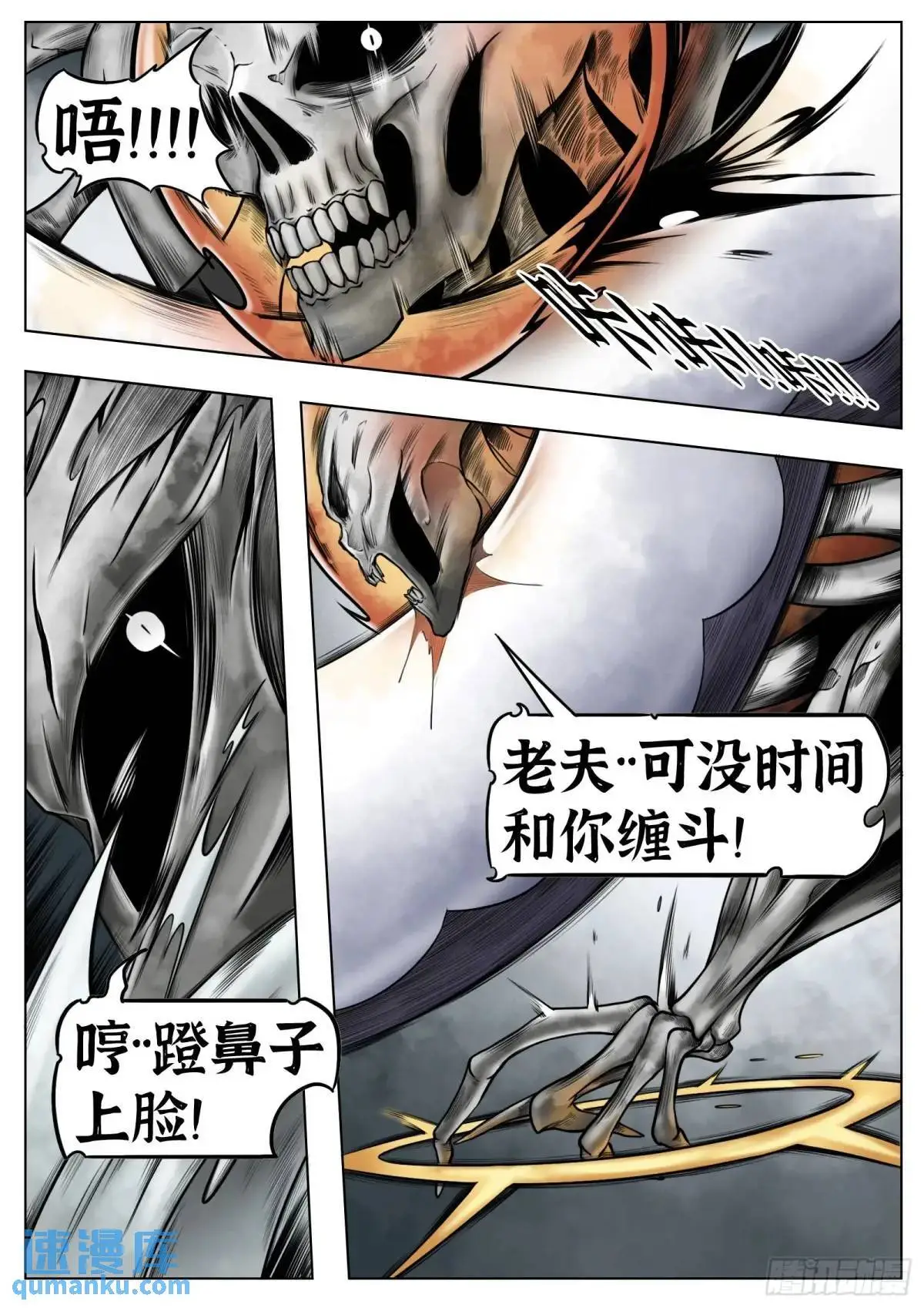 最后的21克漫画,第53话：斩斩风2图