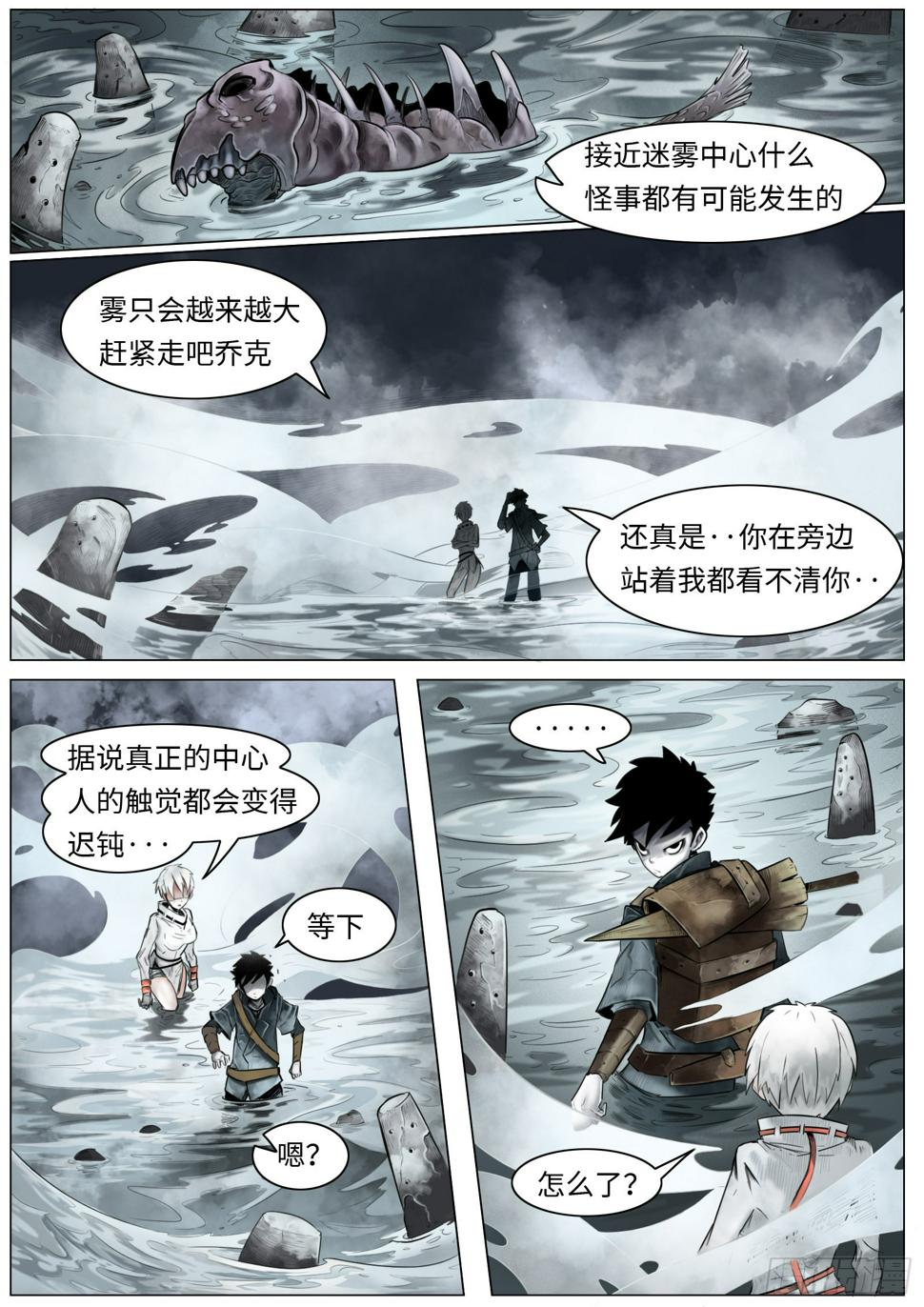 最后的21克漫画免费漫画,第九话：雾瘴瘴2图