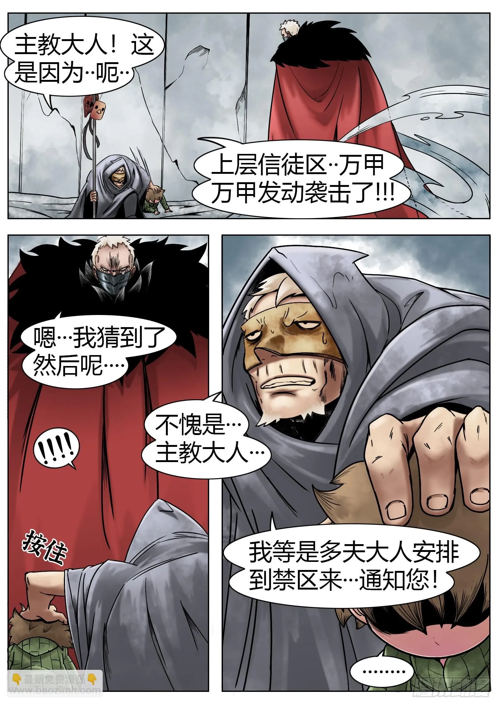 最后的21克漫画,第36话：卡卡的抉择1图