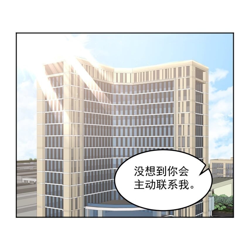 捏个仙子当老婆漫画,第48话 初恋的修罗场2图