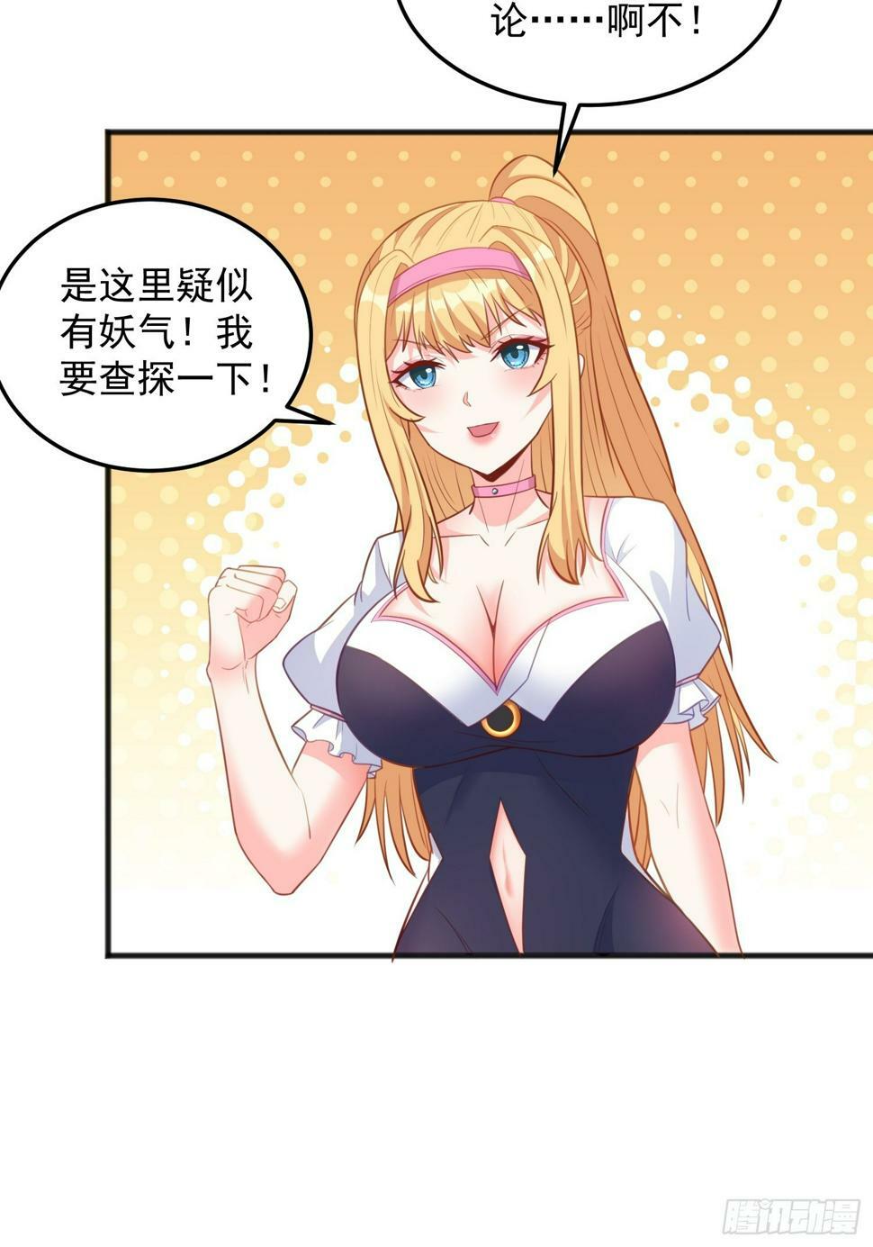 捏个仙子当老婆漫画,第4话 我没穿衣服？1图