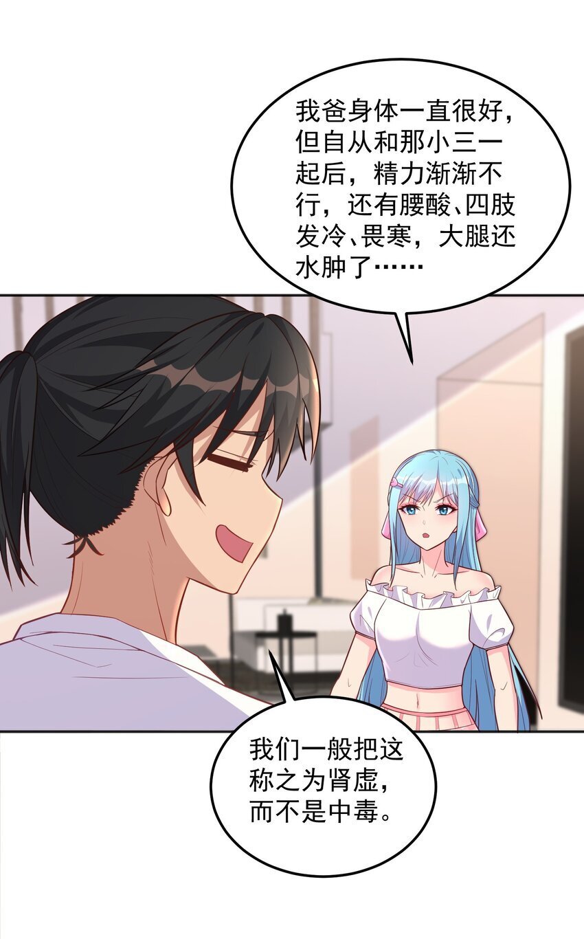 捏个仙子当老婆漫画,第49话 天师府的试探1图