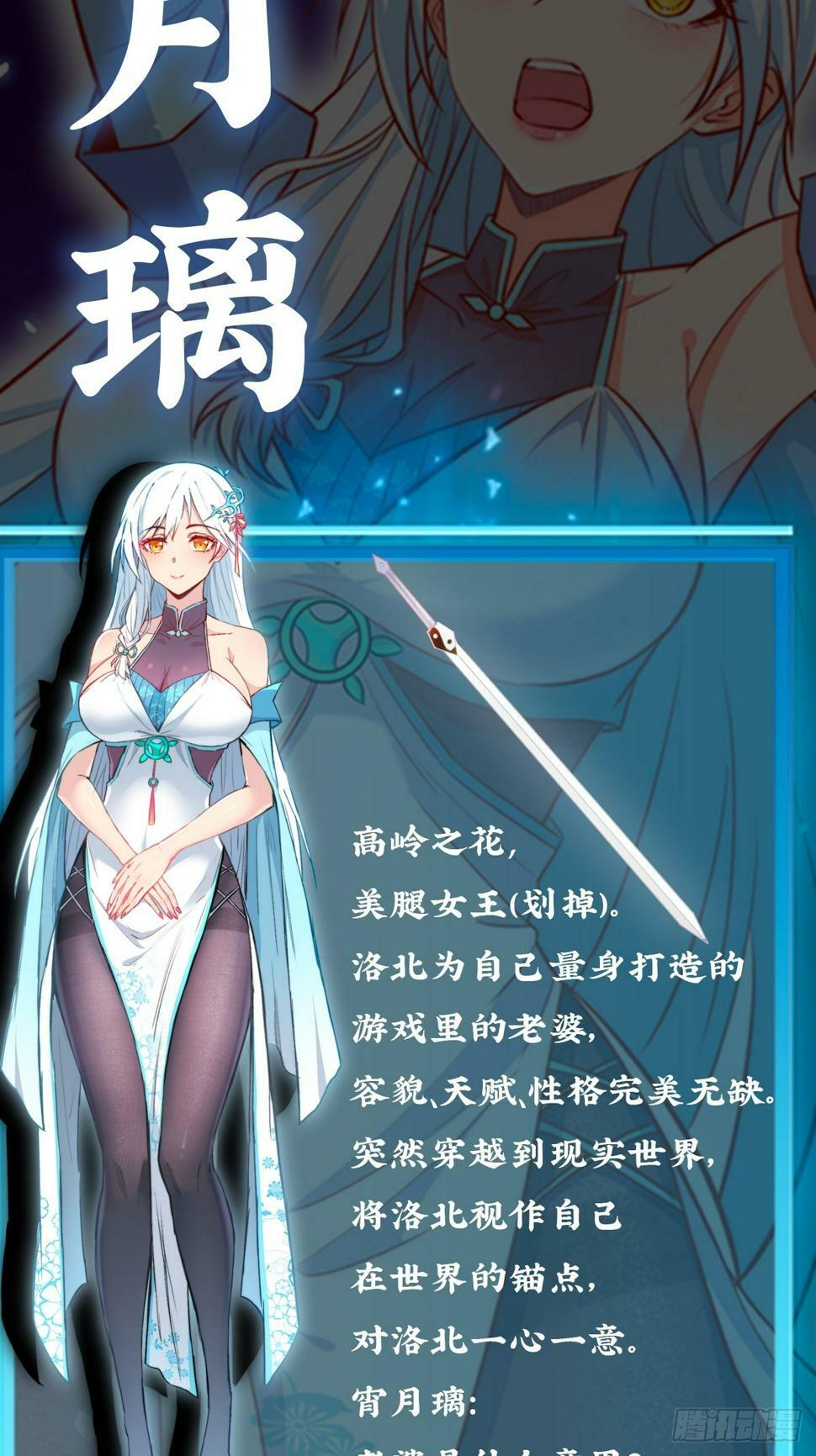 捏个仙子当老婆漫画,人物档案2图