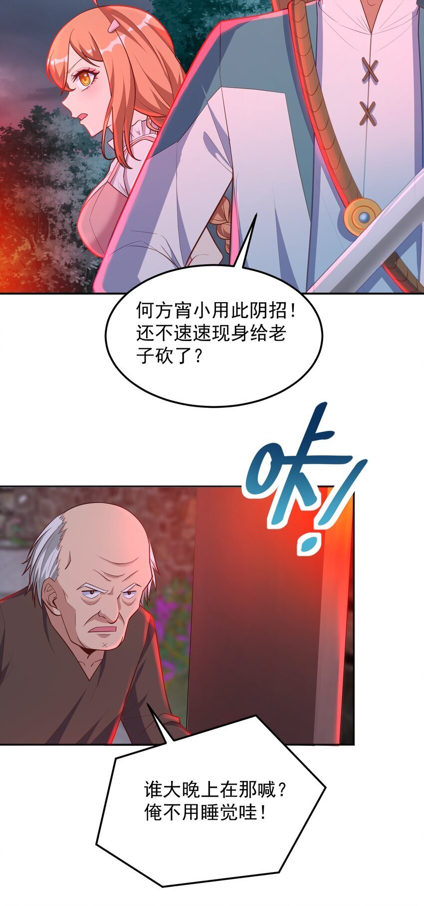 捏个仙子当老婆漫画,第53话 村中有恶霸！2图