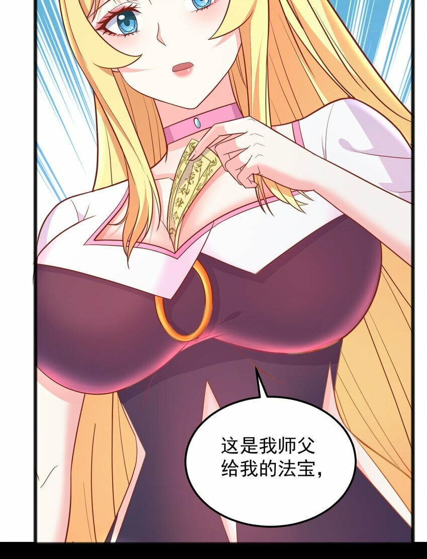 捏个仙子当老婆漫画,第25话 绝不让你接近她！2图