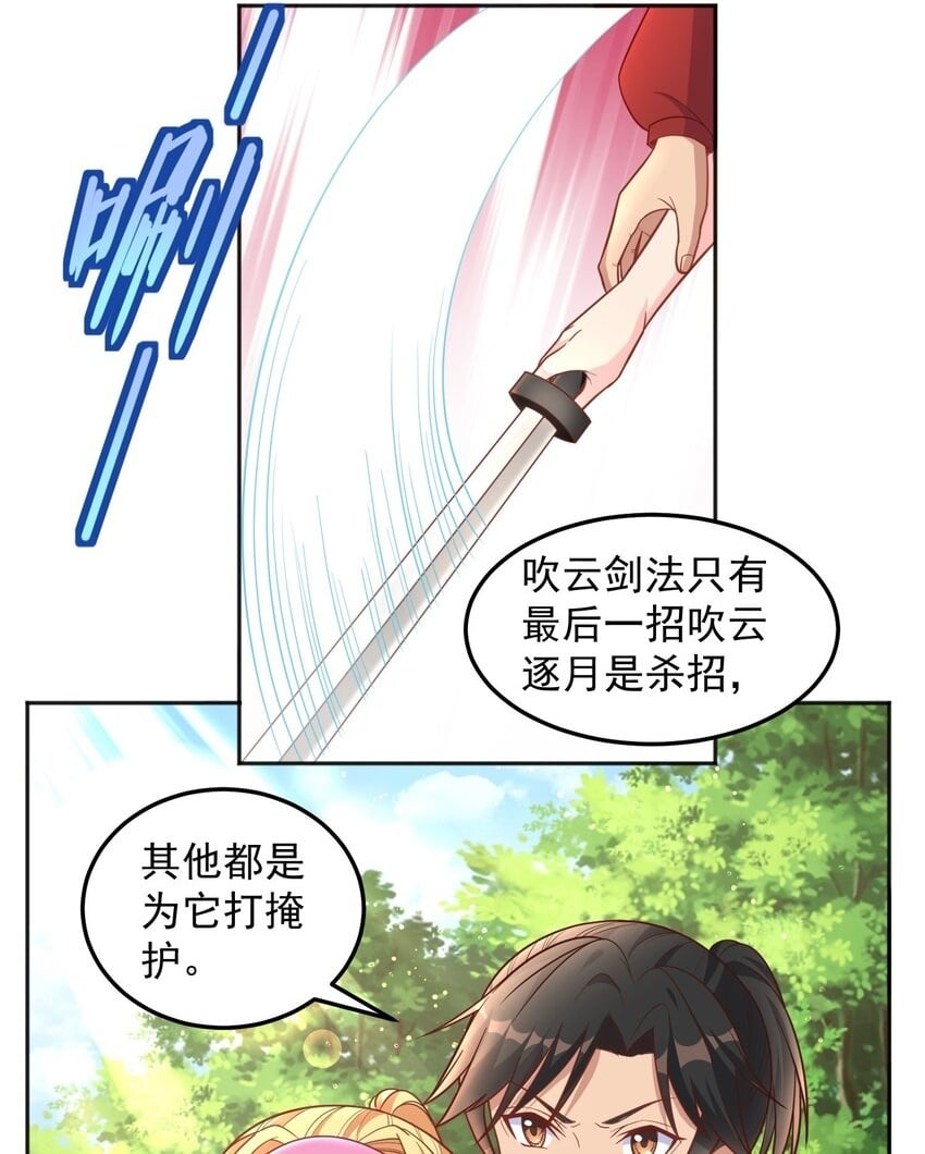 捏个仙子当老婆漫画,第40话 道友，双修不？2图