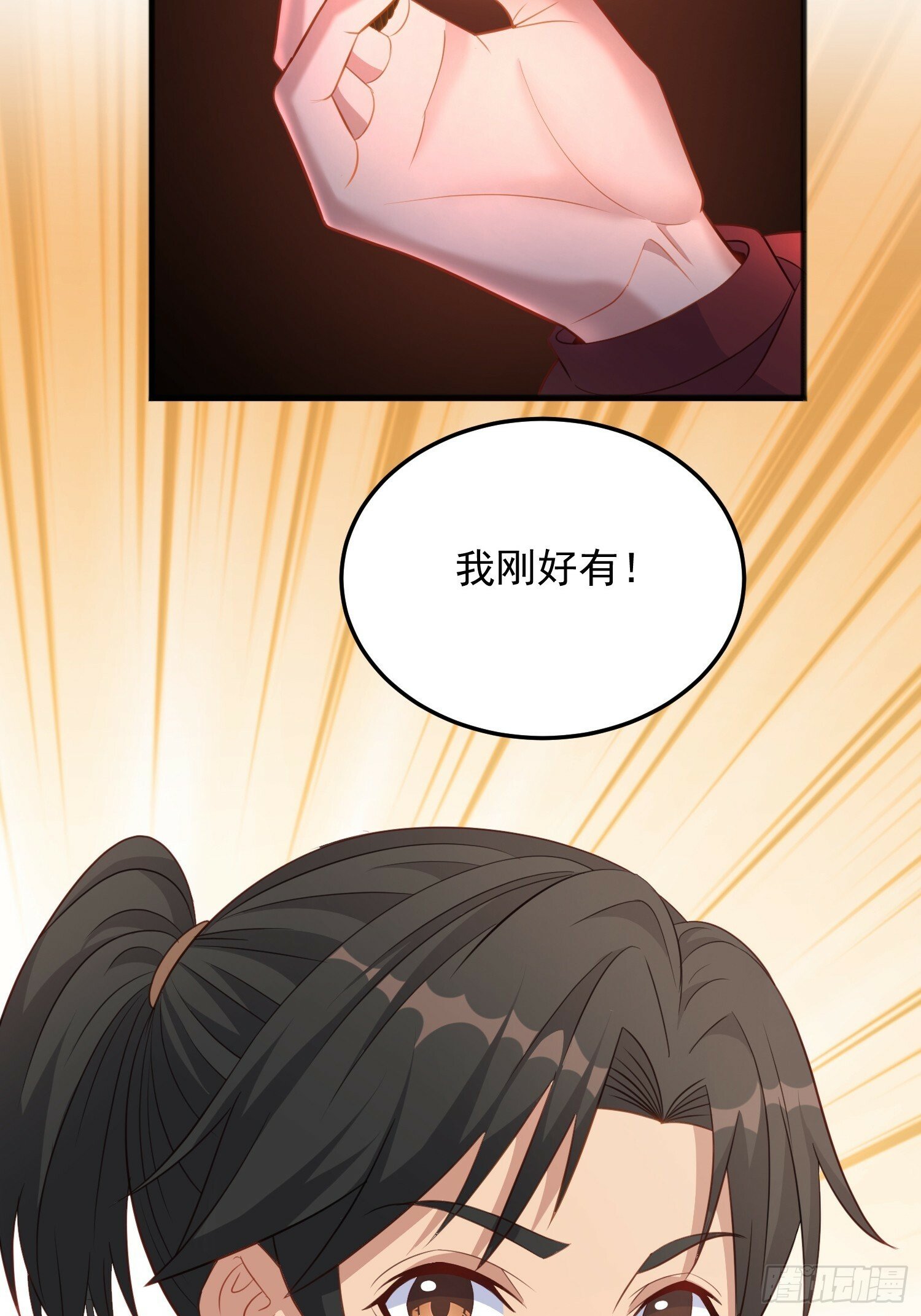 捏个仙子当老婆漫画,第8话 你中有我我中有你2图