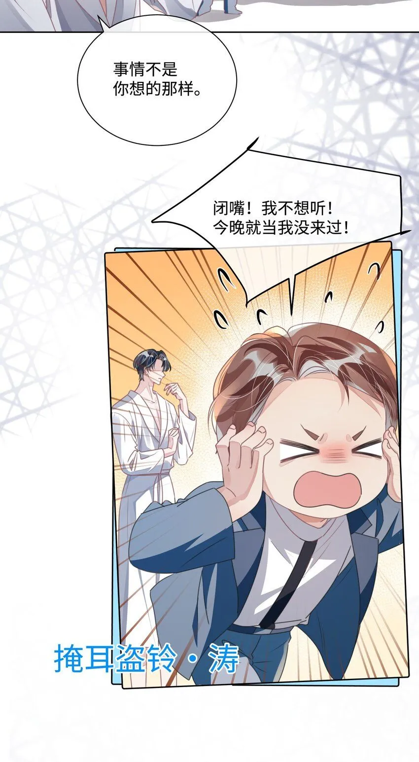 重生攻略影帝手册漫画,第20话 任务完成？！1图