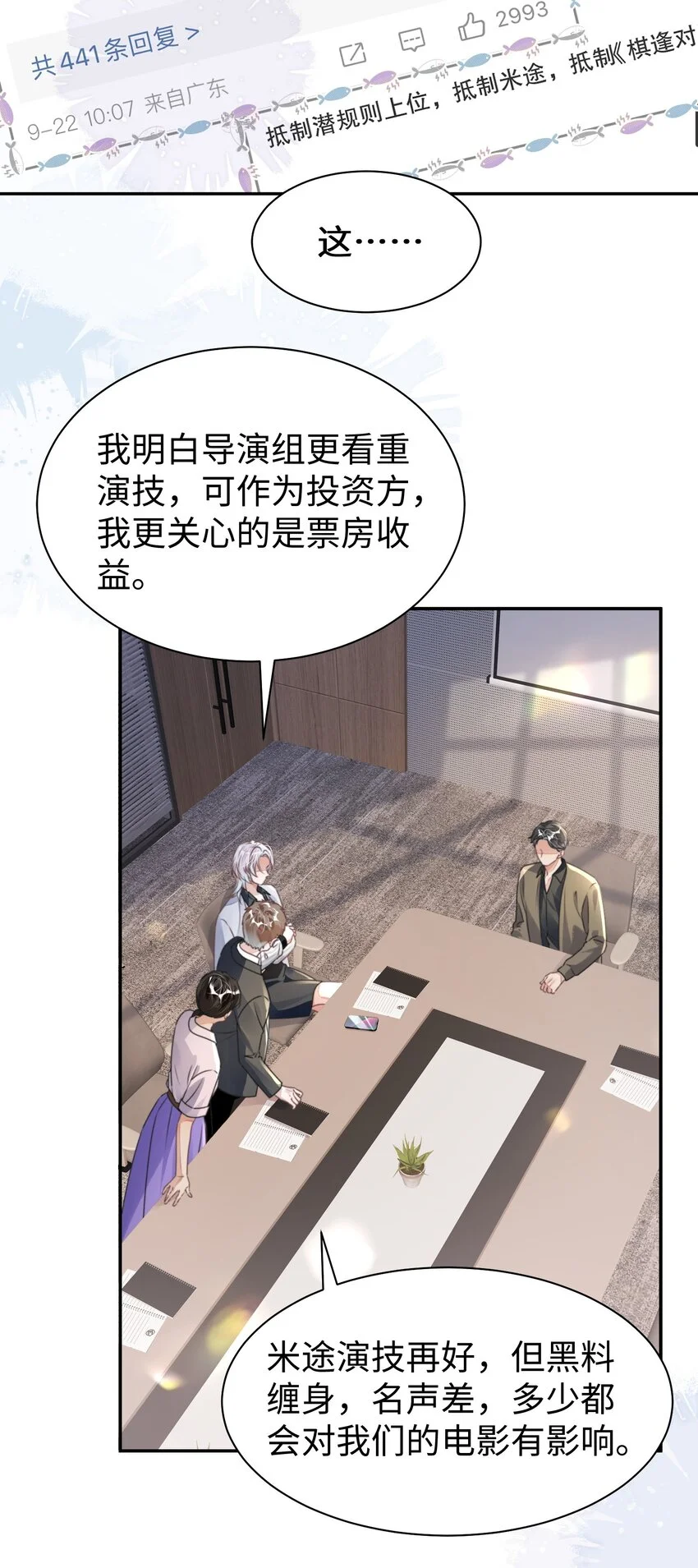 影帝攻略手册漫画,第32话 帅气的男人也会骗人哦~2图