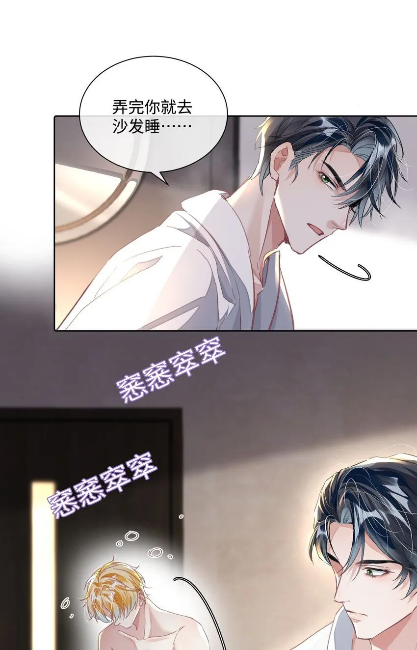影帝攻略手册漫画,第19话 温柔点……1图
