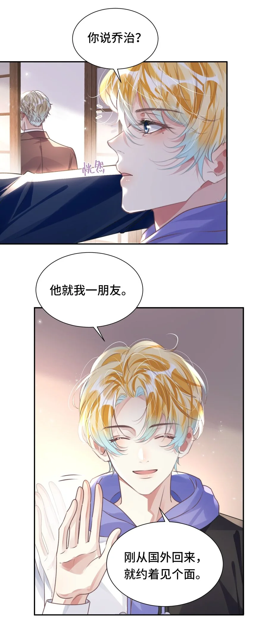 重生攻略影帝手册漫画,034 吃醋2图