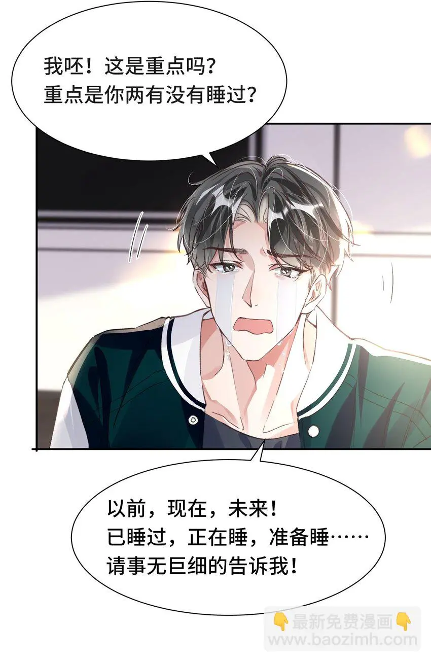 影帝攻略手册漫画,033 解决私♂事1图