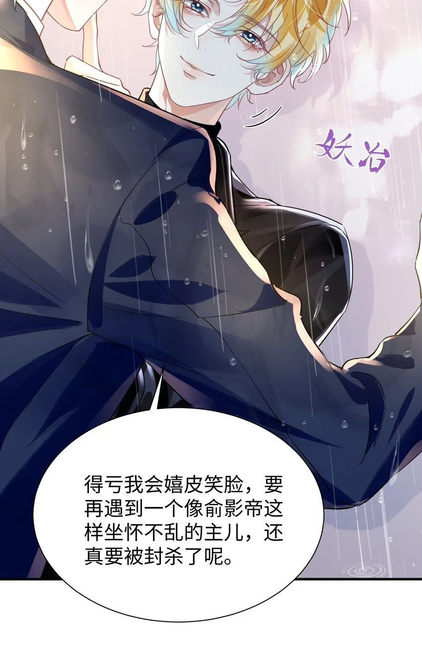 影帝的一百种攻略方法漫画,037 别动，宝贝2图