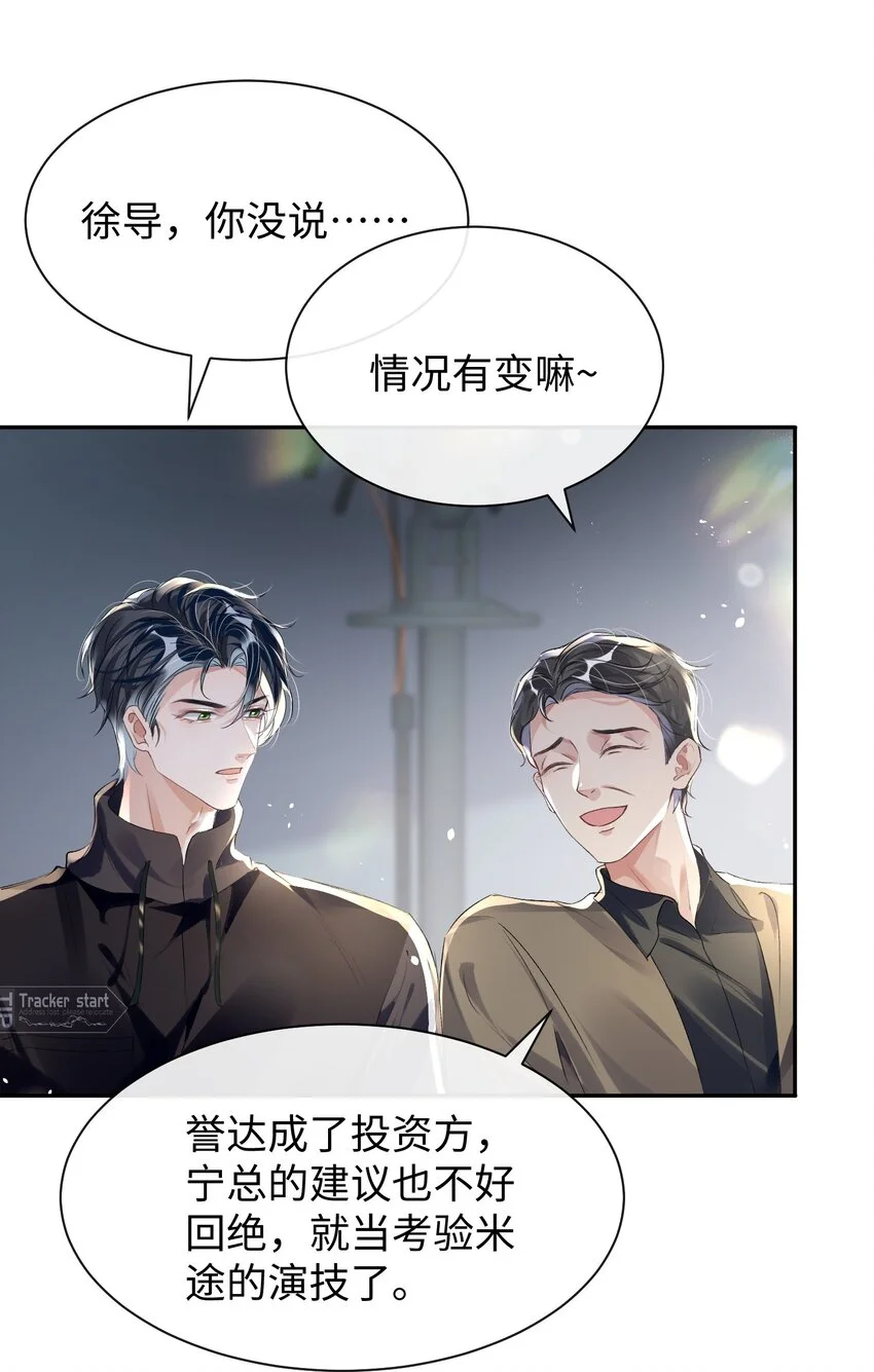 影帝攻略手册漫画,第31话 真情实感的试镜2图
