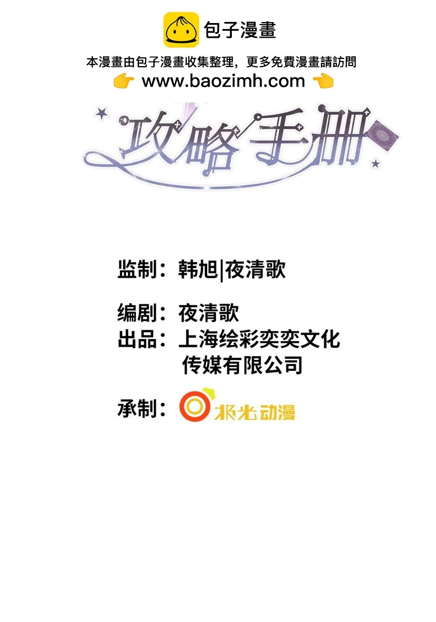 影帝攻略手册1漫画,037 别动，宝贝2图