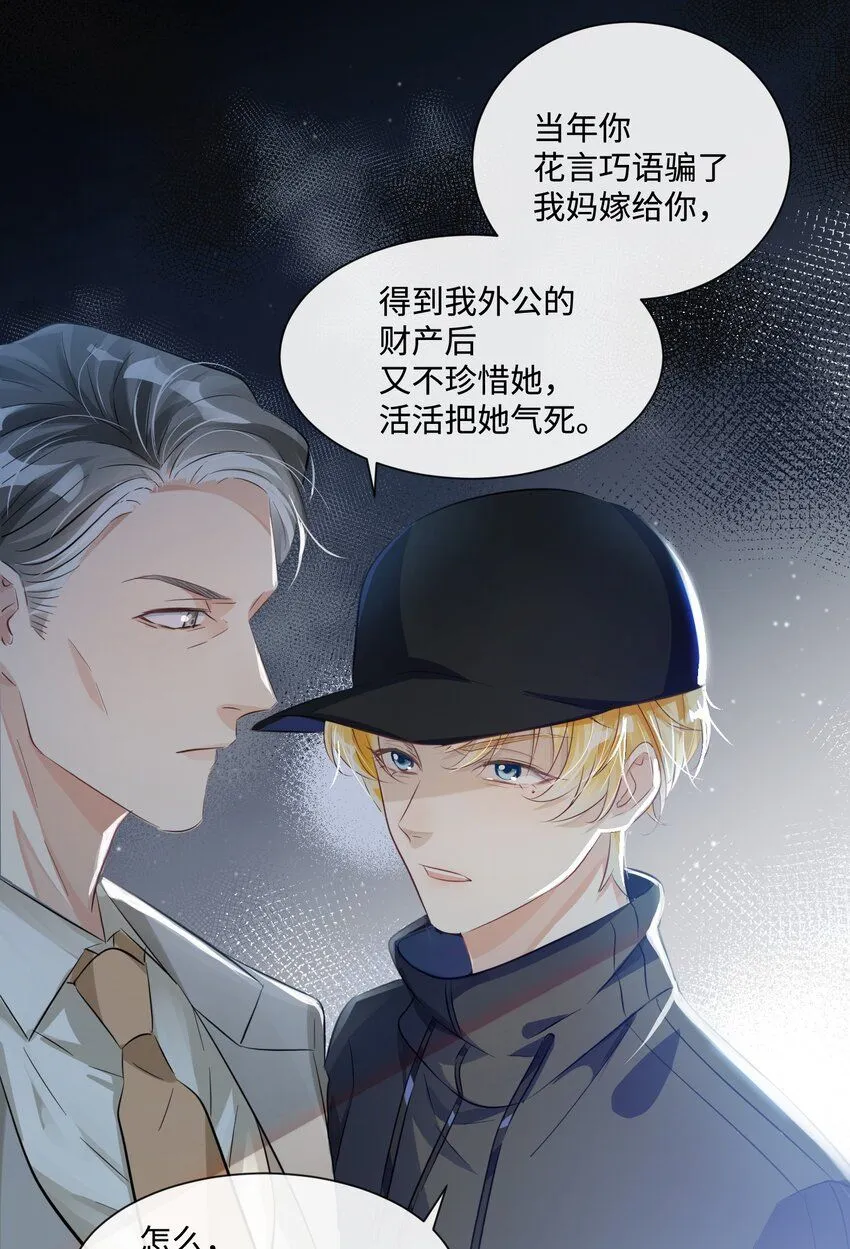 影帝攻略手册漫画,第17话 outsider1图