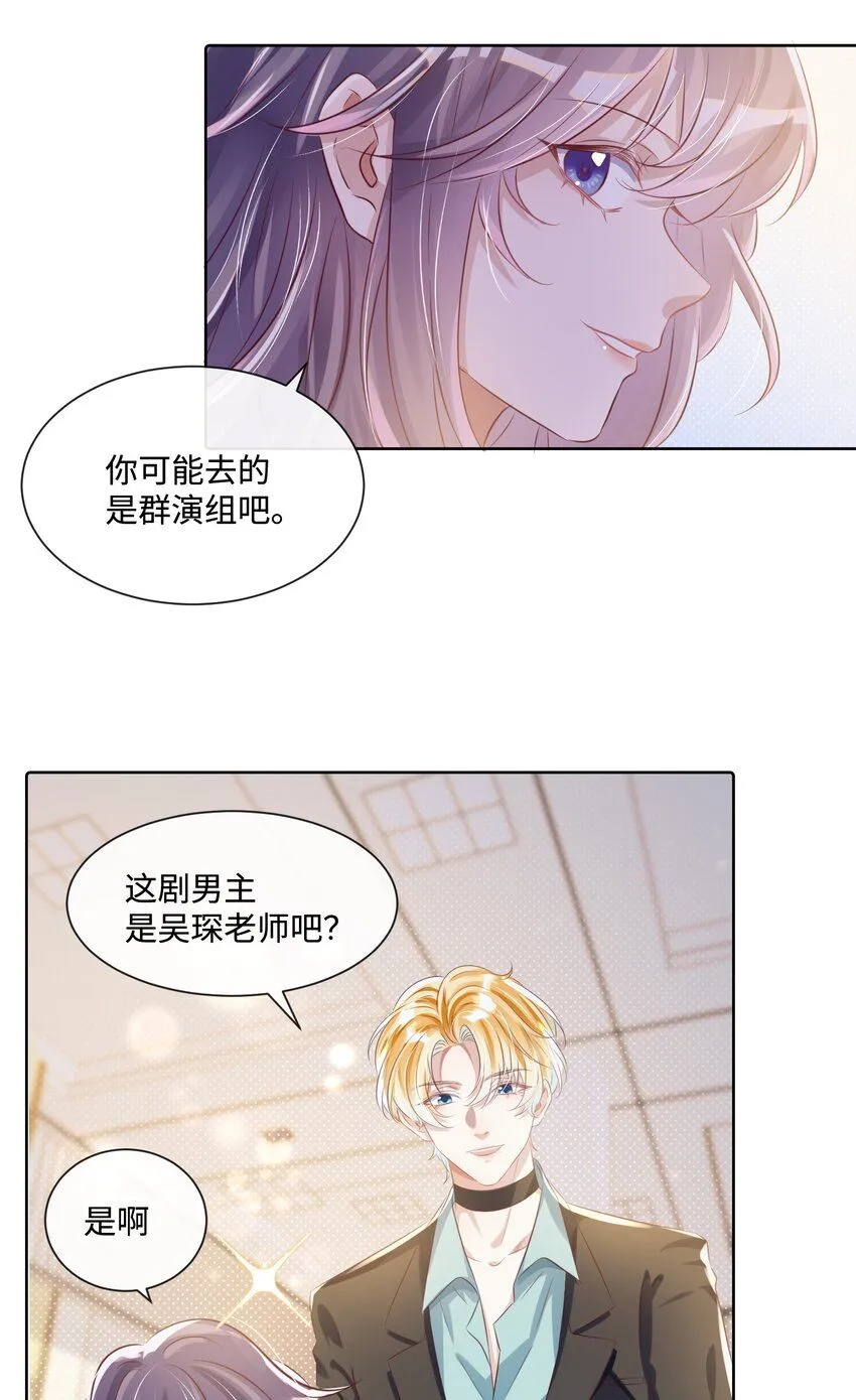 影帝攻略手册漫画,第12话 把俞洛让给我2图