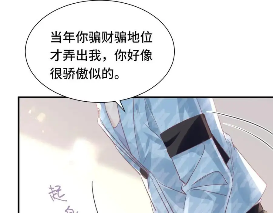 影帝攻略手册有小说吗漫画,043 先生，俞洛2图