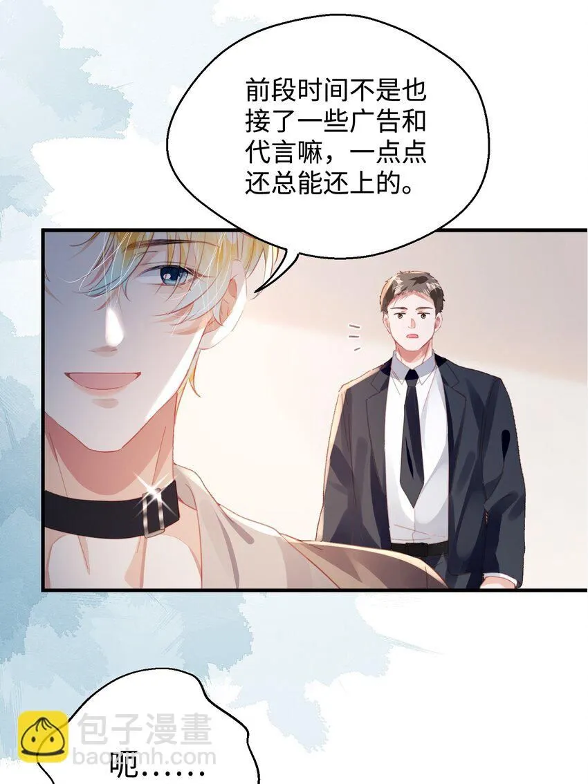 重生攻略影帝手册漫画,第28话 谢谢你……2图