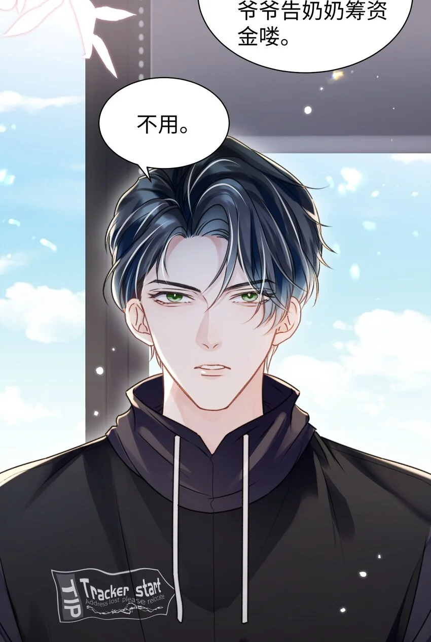 影帝攻略手册漫画,第32话 帅气的男人也会骗人哦~1图
