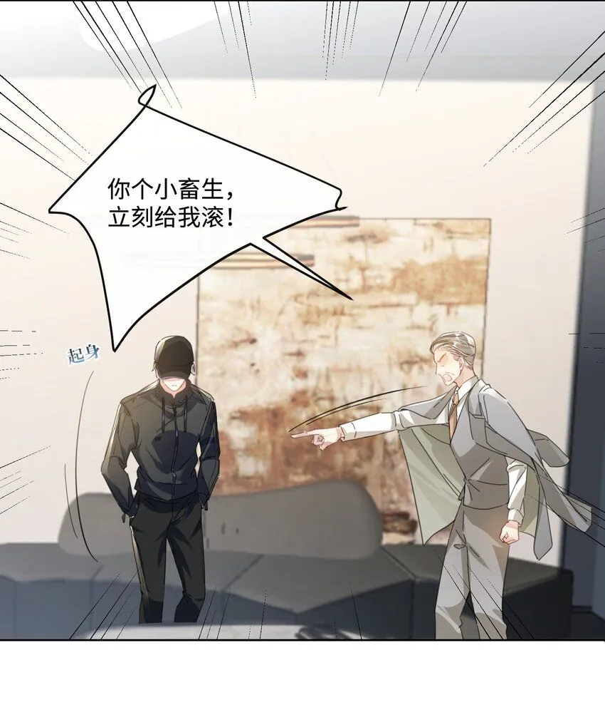 影帝攻略手册漫画,第17话 outsider1图