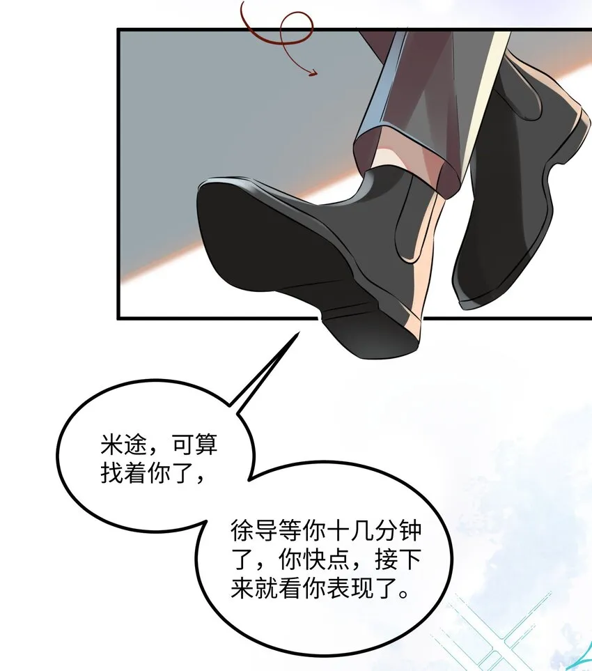 影帝攻略手册txt漫画,第2话 俞老师，请多指教1图