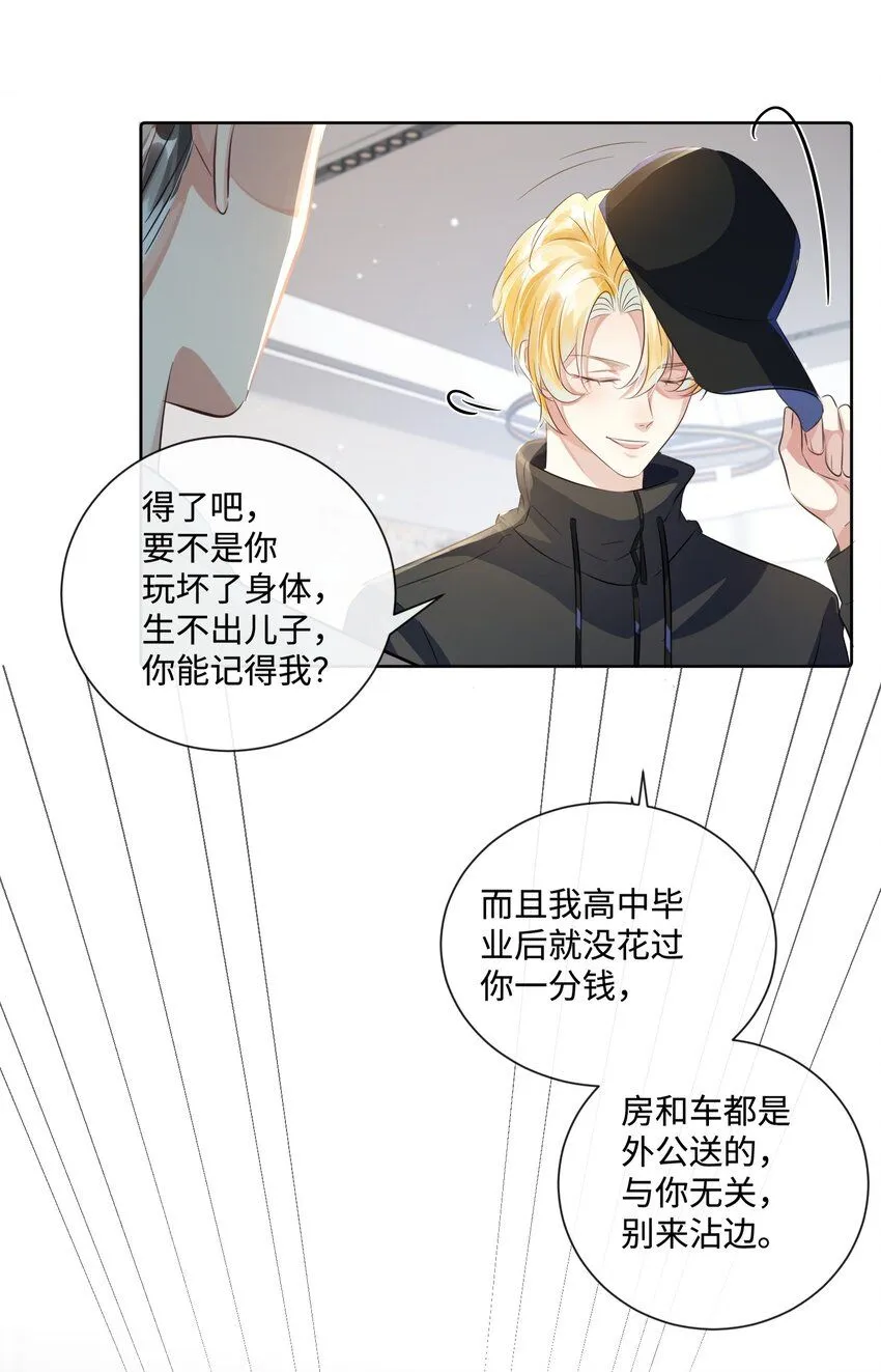 影帝攻略手册漫画,第17话 outsider1图